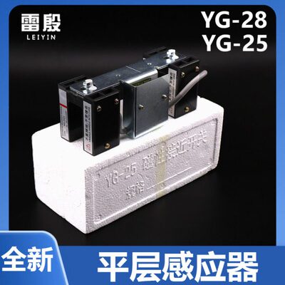 YG-25 G1适用于三菱电梯平层感应器磁性接近光电开关YG-128 YG-28