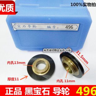 线切割导轮协业黑宝石导轮 环形排丝轮导轮 496导轮四川深扬机床