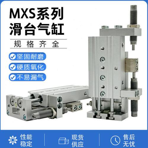 MXS滑台气缸6L/8/12/16/20/25-10/20AS30C/40BS/50/75/100AT B PR