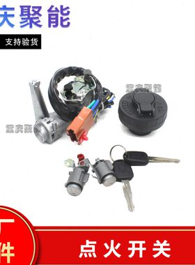 适配金杯小货车T30 T32ST50T52点火开关 全车锁芯 加油口盖组合