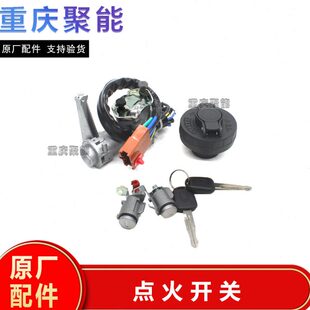 加油口盖组合 全车锁芯 适配金杯小货车T30 T32ST50T52点火开关
