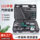 哑光121件套汽修组套现货工具套装 机械维修121件套汽车维修套装