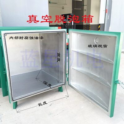 真空箱脱泡箱脱泡机消泡机树脂消泡机300 400 500 600 1米厚6