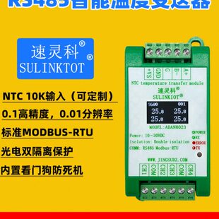 4路温度变送器NTC10K热敏电阻RS485温度模块高精度隔离型ADAN8023