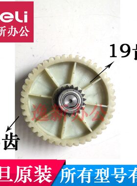 震旦AS158碎纸机斜齿轮 震旦as15碎纸机齿轮配件19齿43齿