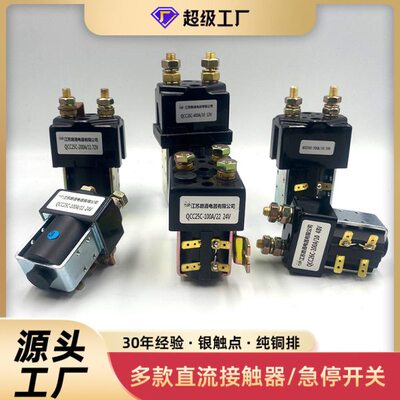 路通直供直流接触器QCC26C-200A全电动搬运车堆车行走接触器
