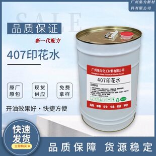 稀释剂740 环油 印花专用胶保 开厂水浆水稀释剂丝印印花现货供应