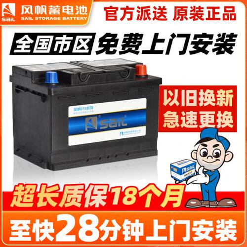 风帆EFB S95启停电瓶适配凌度速腾朗逸迈腾翼虎福克斯蒙迪欧锐界