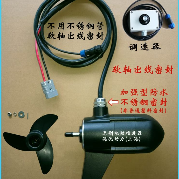 卡亚克船用水下无刷电动推进器马达 软轴防水密封 选配支架或遥控