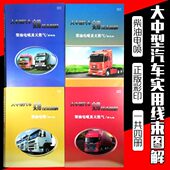 李自广全车电路图书整车线束图解大全柴油电喷维修资料线路图原理