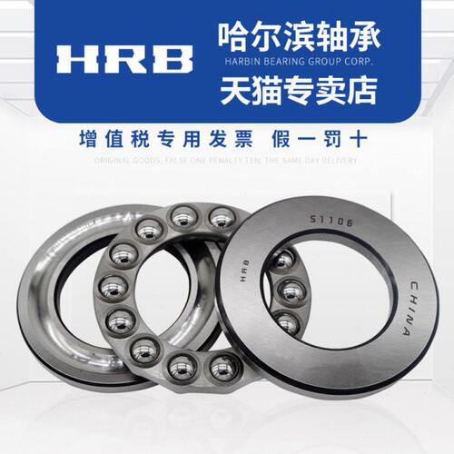 HRB新型号 51234 M 旧型号8234H哈尔滨单向推力球轴承三片平面品