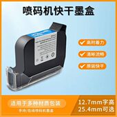 价手持式 油墨12.7mm墨盒 喷墨打印机无加密快速干燥条码