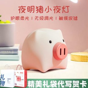 猪明卧室充电床头灯中秋教师节礼物女老师可爱灯夜儿童硅胶小夜灯