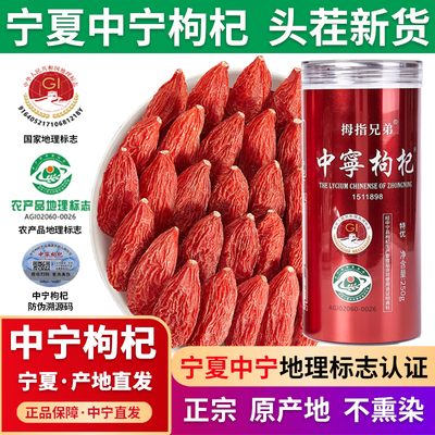 正宗宁夏中宁枸杞头茬新货500g罐