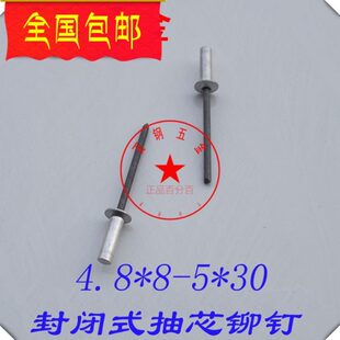 5型 拉 千支价封闭 拉钉 防水308铝 铆钉密封铁抽芯铆钉.式