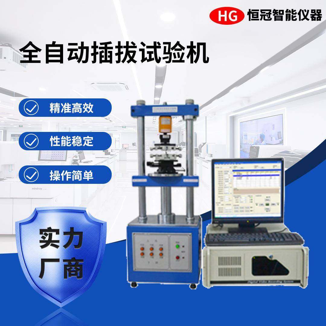 全自动立式插拔力试验机端子线速连接器寿命检测机插入拔出测试仪,机械设备,试验机,淘宝优惠券,粉丝福利购,淘宝优惠卷