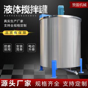 液体搅拌桶多功能加热搅拌罐乳制品搅拌设备 不锈钢搅拌罐304立式
