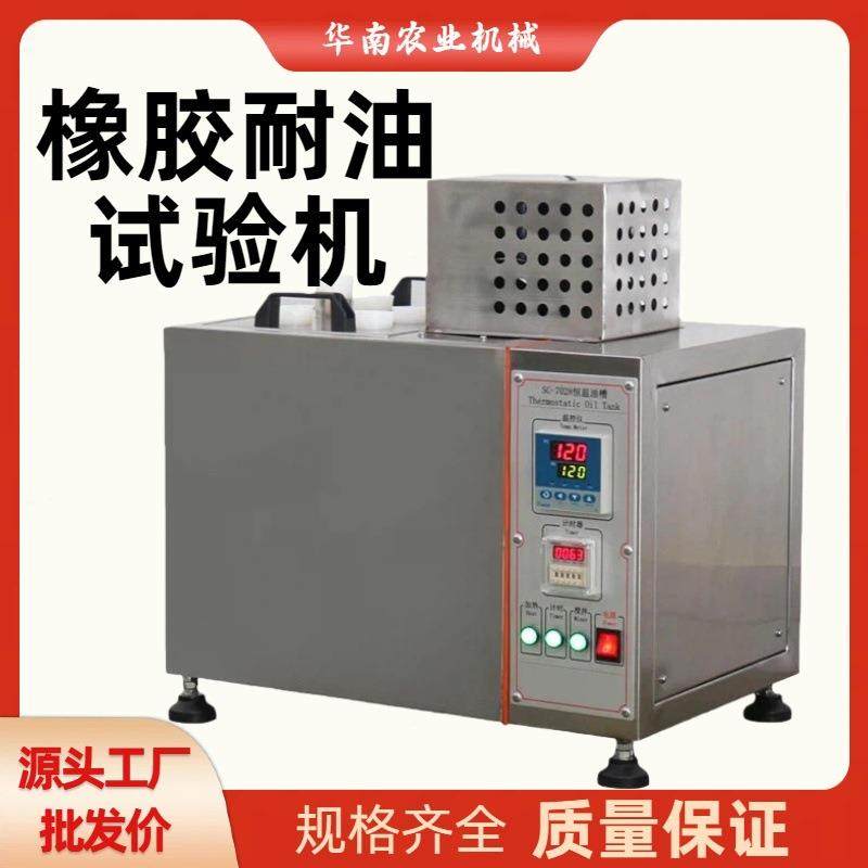 橡胶耐油试验机耐油实验箱恒温油槽测试仪鞋底橡胶轮胎老化测试,机械设备,试验机,淘宝优惠券,粉丝福利购,淘宝优惠卷