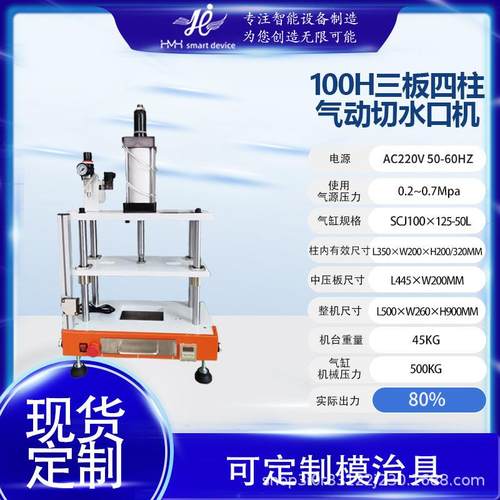 三板四柱气动切水口机皮具压印塑胶水口冲切五金铆压自动落料