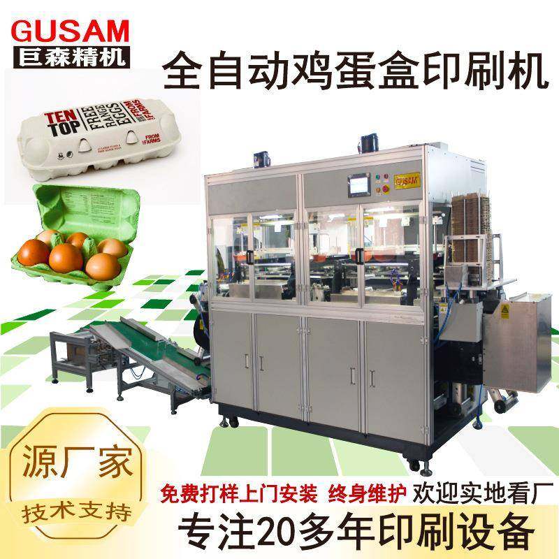 全自动多色鸡蛋托移印机八色三面印刷翻转打印刷机10枚12枚15枚,机械设备,印刷设备,淘宝优惠券,粉丝福利购,淘宝优惠卷