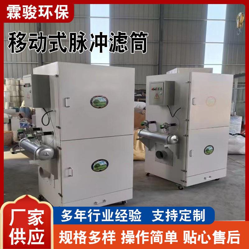 厂家供应滤筒除尘器工业电焊激光切割打磨烟尘过滤净化设备滤尘