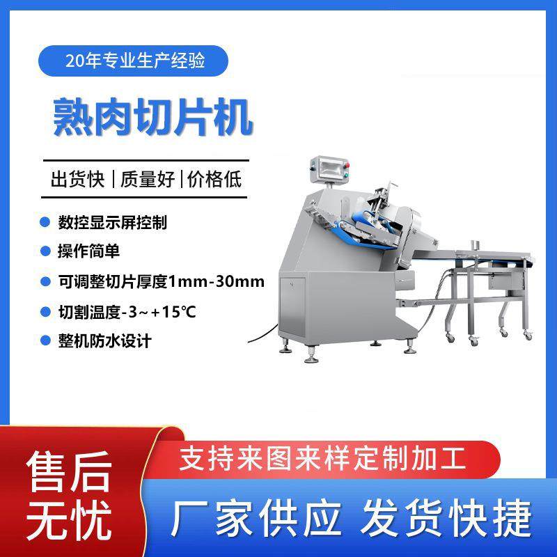 商用多功能全自动鸡胸肉火腿酱牛肉猪头肉腊肉卤肉熟肉切片熟食,清洗/食品/商业设备,肉制品加工设备,淘宝优惠券,粉丝福利购,淘宝优惠卷
