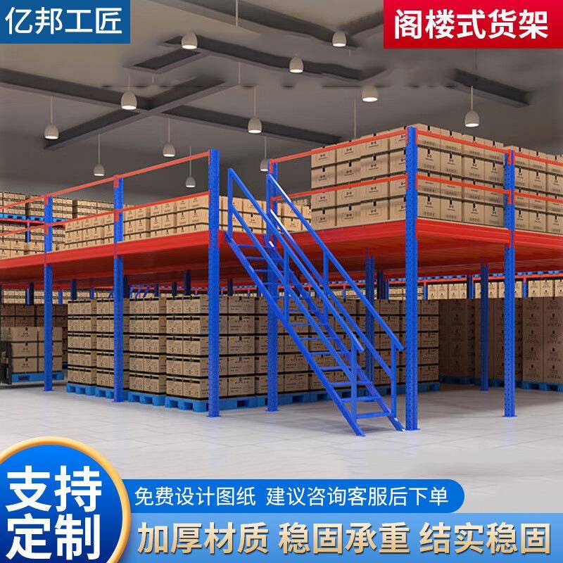厂家仓储二层阁楼式货架钢平台仓储仓库隔多层搭建重型钢结构