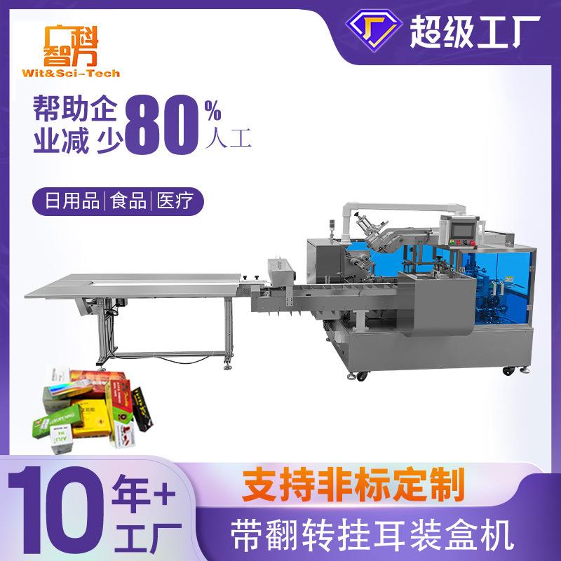 带翻转挂耳装盒高速封盒机日用品化妆品折盒机非标包装机械定制