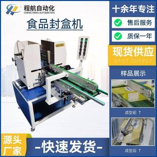 盒封口机热熔胶封箱机 厂家供应自动化输送带封盒机食品礼品包装