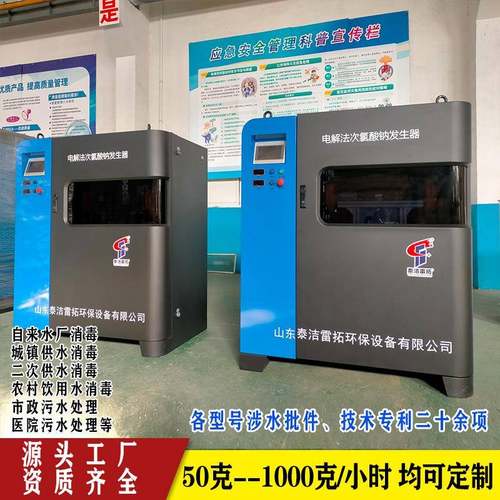 智能款全自动1kg电解次氯酸钠发生器plc控制系统电解盐水设备