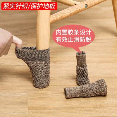 针织毛线桌椅脚套凳子腿保护套毛毡底耐摩擦防滑桌脚垫地板防刮花
