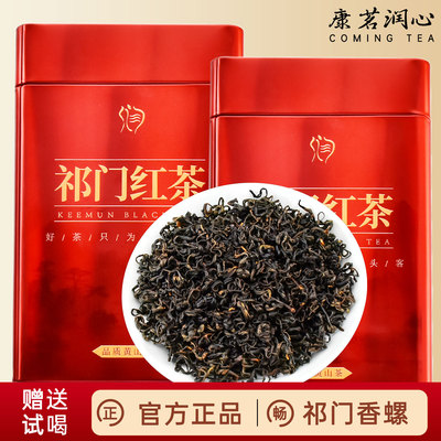 大份量香螺浓香祁门红茶