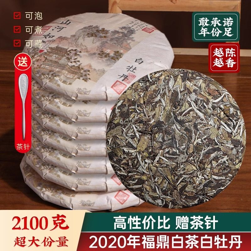 2020年正宗福鼎白茶饼明前荒野白牡丹陈香老白茶叶7饼整提购2100g