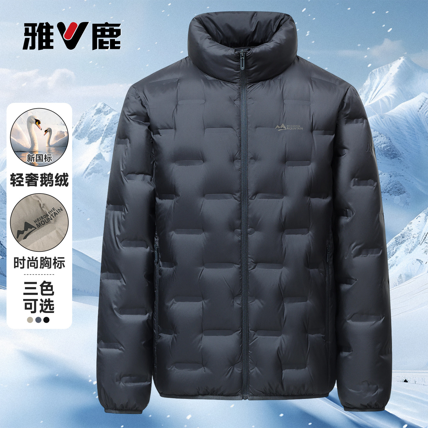 雅鹿轻薄羽绒服男短款2026秋冬新款鹅绒立领时尚休闲青年保暖外套
