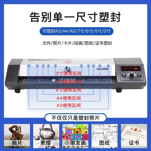 数码A3A4高速商用专用级过塑机雷盛LM-330ND塑封机A5照片相片过胶