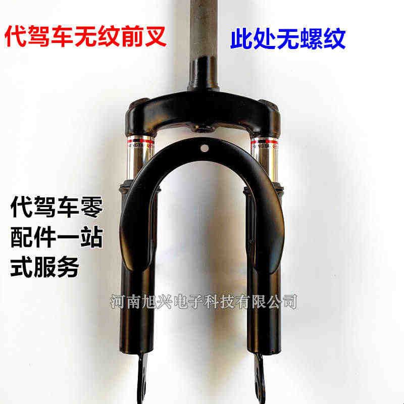 代驾车前叉折叠电动车14寸无牙内丝前叉减震器锂电车有纹前避震叉