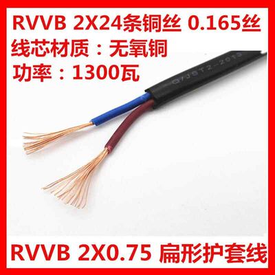 包邮RVVB2芯0.5/0.75/1.01.5平方护套电源灯头线扁形平行线黑白色