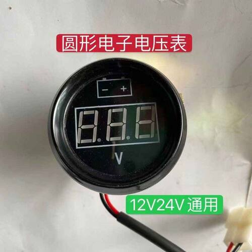农用车拖拉机三轮车汽车电子电压表电流表数字电流指示表