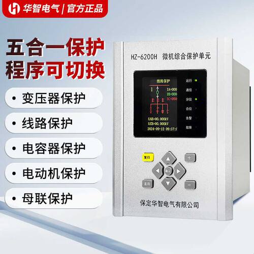微机综合保护测控高压柜线路充气柜变压器保护器电压电流微机保护
