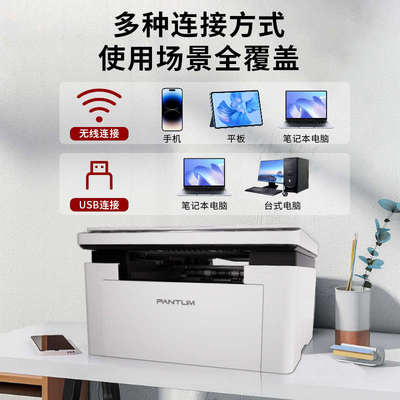 奔图BM2302W黑白激光打印机复印扫描多功能一体机家用办公无线A4