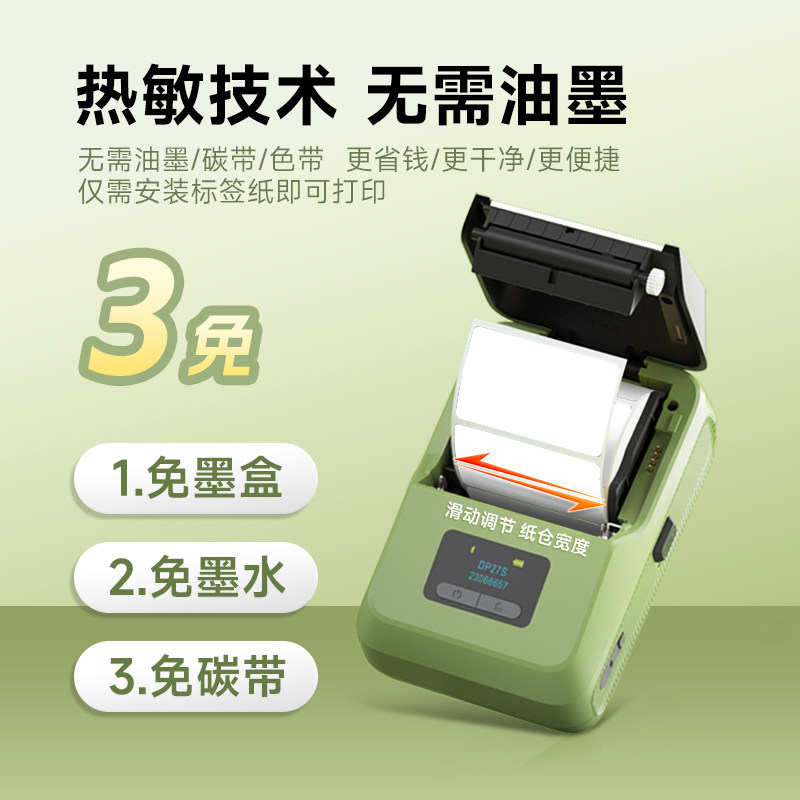 德佟办公DP27P高清透明标签打印机可连手机透明雪糕贴纸打印机pet
