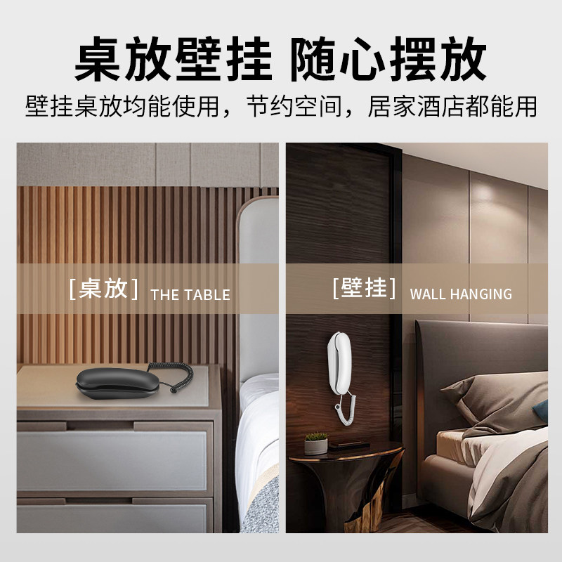 斐创壁挂式电话机挂墙电话桌放固定座机酒店宾馆电梯浴室迷你分机