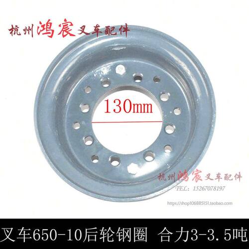 叉车后轮胎钢圈 轮网锅650-10 合力龙工大连3-3.5T  K30/35 FD30