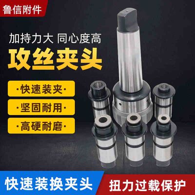 攻丝夹头 摇臂钻床专用扭力过载保护快换攻丝夹头J4330/5230钻孔
