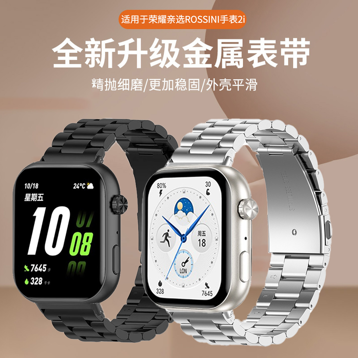 适用于荣耀亲选智能手表2i表带三株钢腕带荣耀亲选Rossini 2i表带高级一珠钢金属钢带替换带男简约商务夏配件