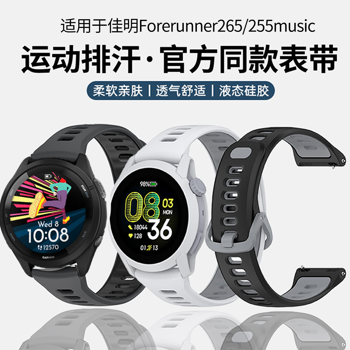 适用于佳明Garmin手表双色硅胶表带Forerunner265music防水防汗Venu2/Active4运动255music替换表带配件