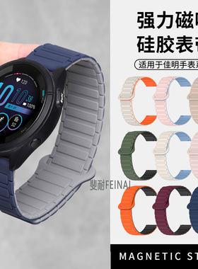 适用于佳明手表带Forerunner265/265music磁吸255硅胶表带Venu/2Plus/GarminVivoactive4S男645腕带防水防汗