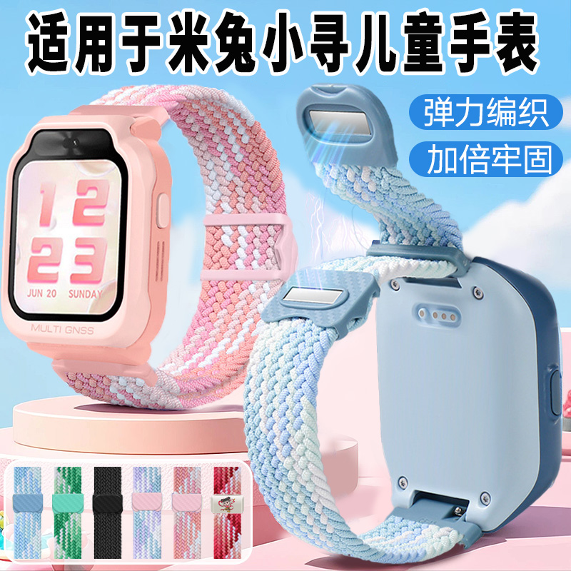 适用于小米米兔儿童手表表带5C/6C/4C/S1/2S/4X/C7A编织磁吸腕带红米/小寻读书郎电话手表替换yes3c/3pro配件