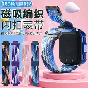 适用于华为儿童电话手表4Pro表带5pro尼龙编织磁吸扣4X新耀版腕带智能5活力3Pro超能版3s替换带5Xpro透气夏天