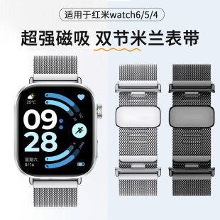 适用于红米Watch5 watch6 8Pro米兰尼斯磁吸腕带智能运动redmi 4金属表链替换配件 6手表表带小米手环9pro